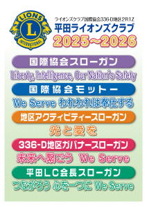 ライオンズクラブスローガン